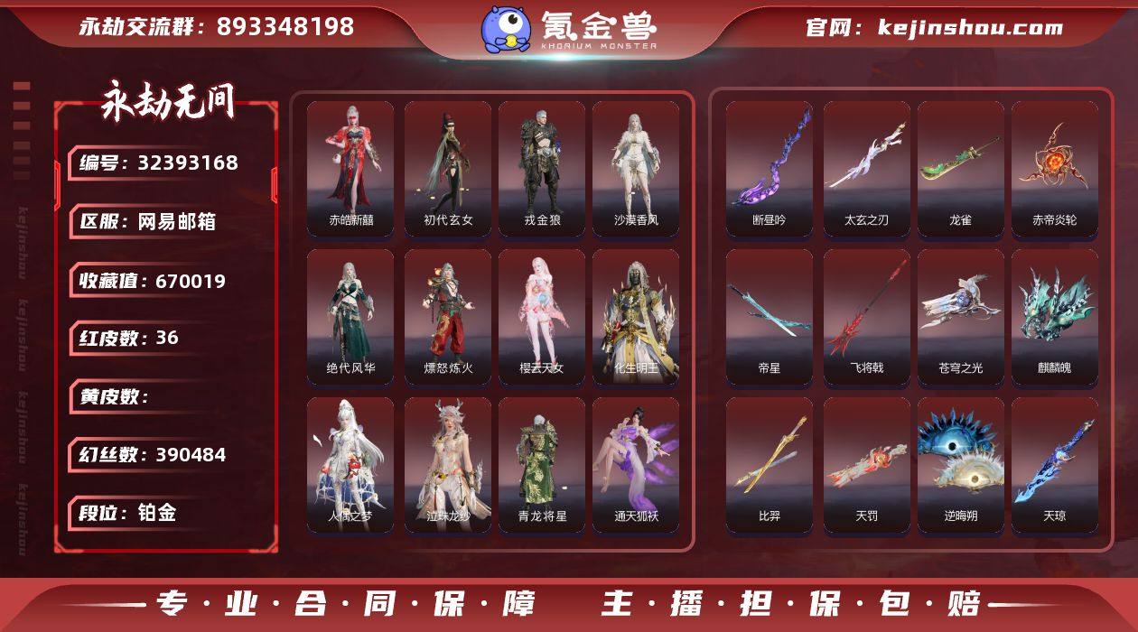 【红皮】：初代玄女(宁红叶皮肤),戎金狼(...