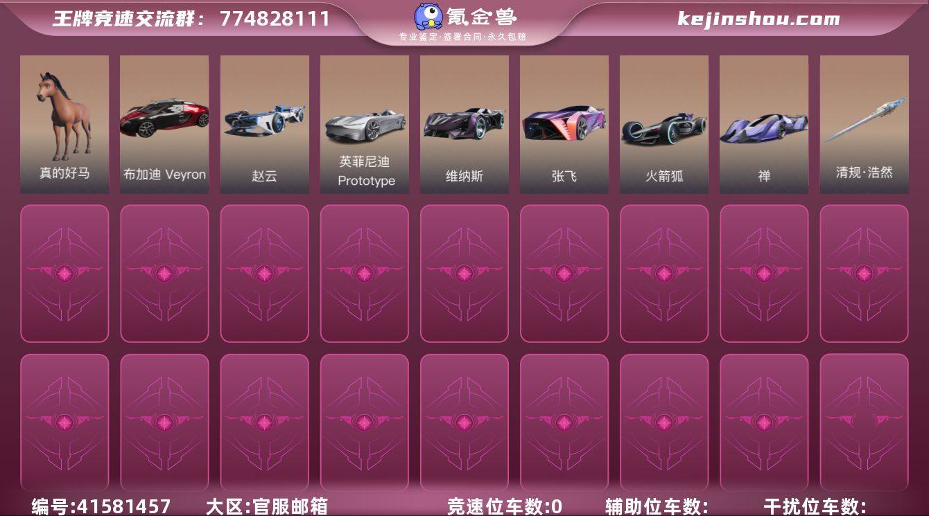 网易支付状态:未注册 换绑冷却:无冷却 竞...