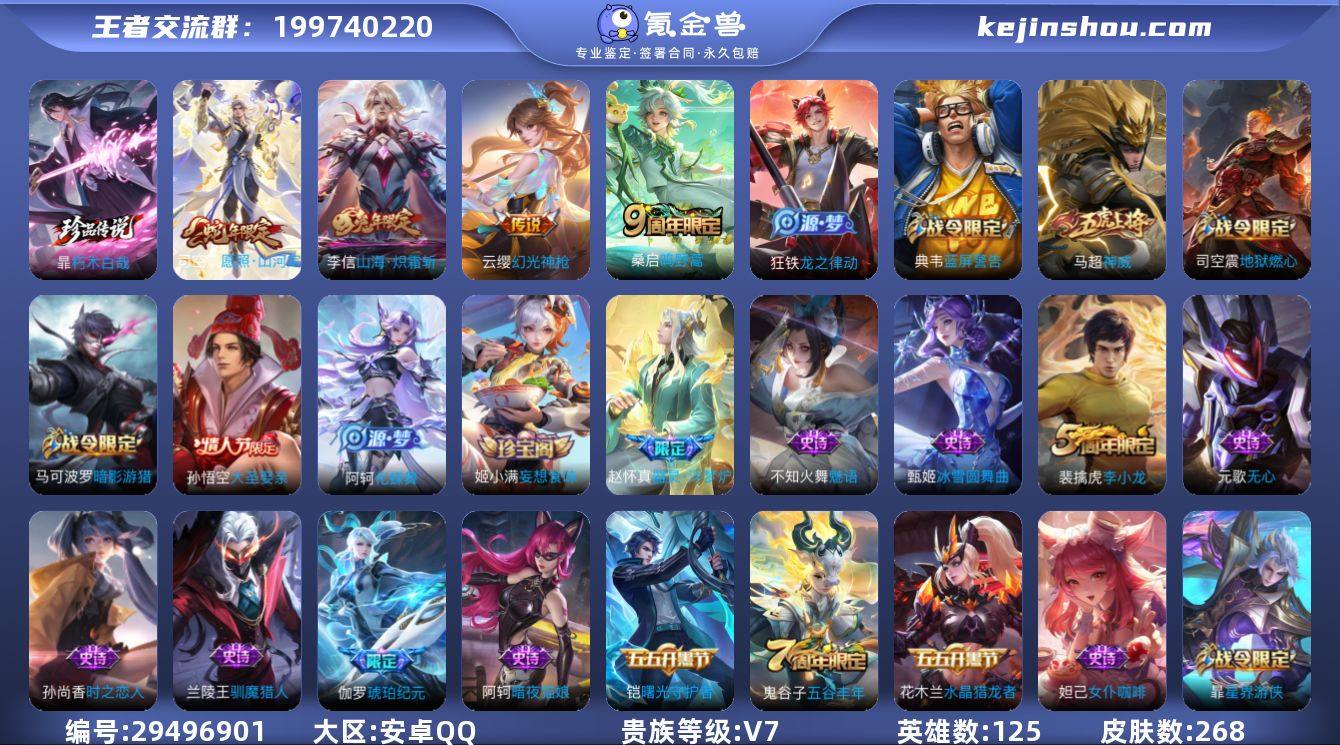 【WZZ3194】贵族7/皮肤268/传说...