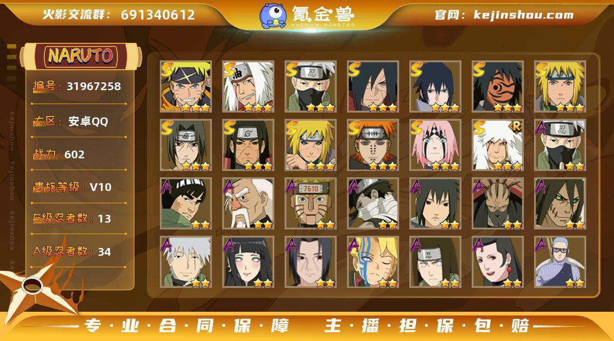 战力值(万)：602 S忍数：13 A忍数...