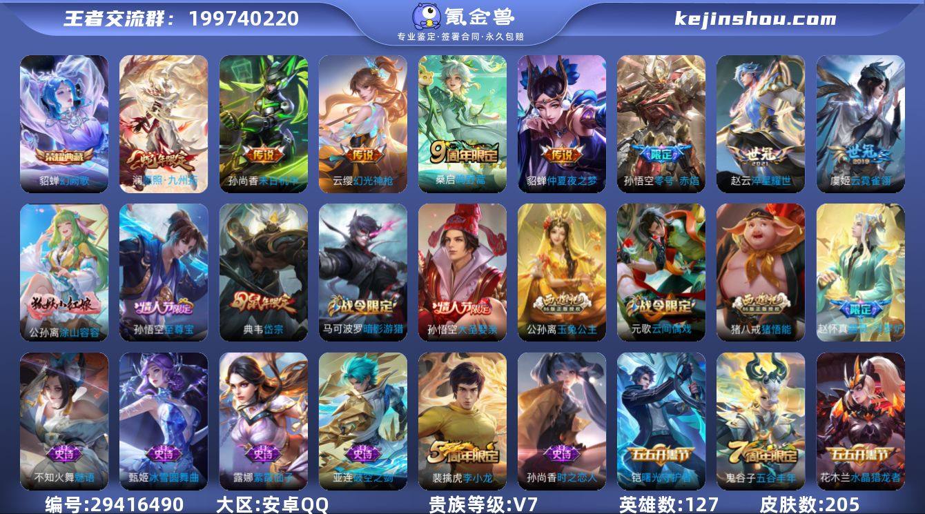 V7 1典藏 8传说 127英雄 205皮...