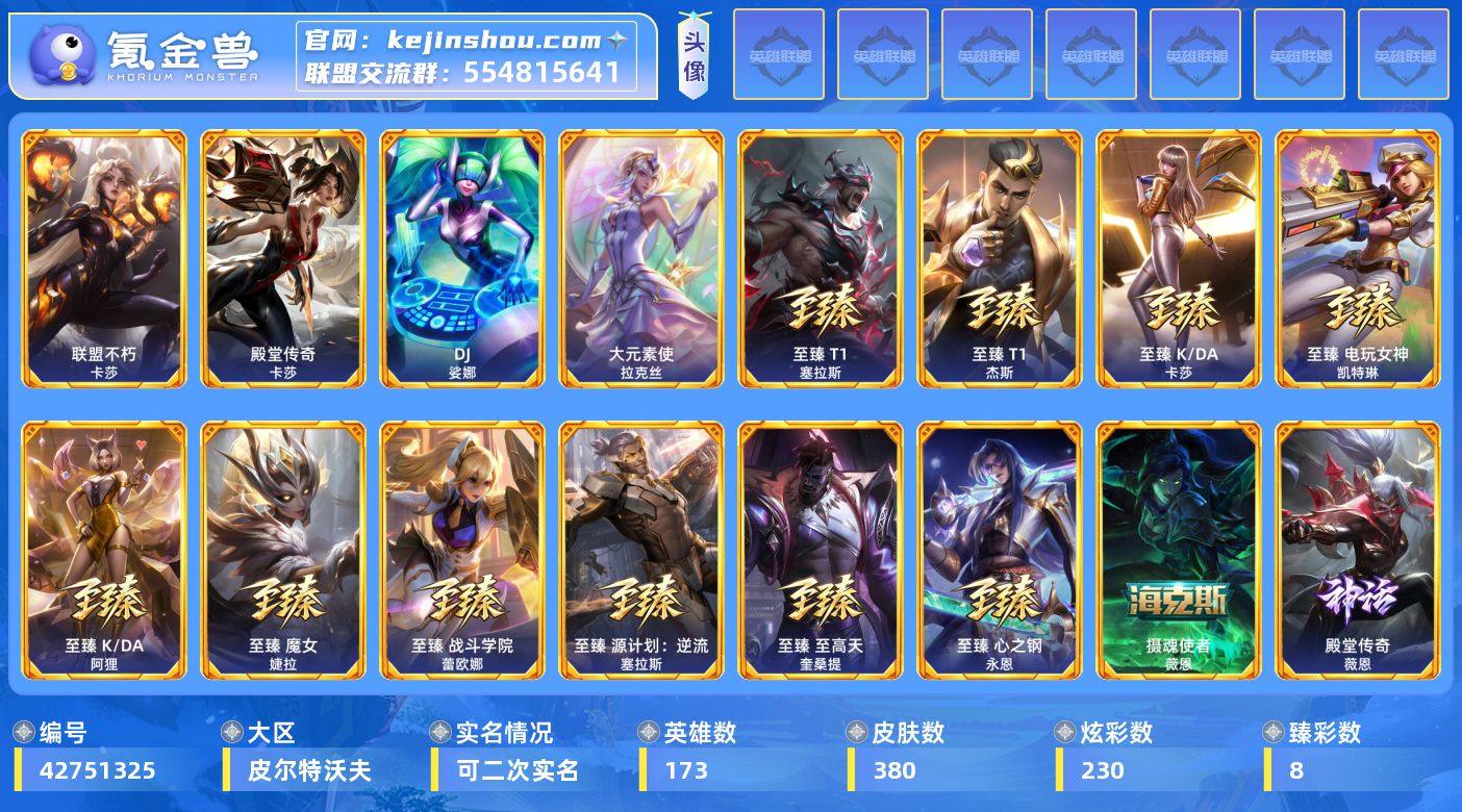 t52958 联盟不朽卡莎  殿堂传奇卡莎...