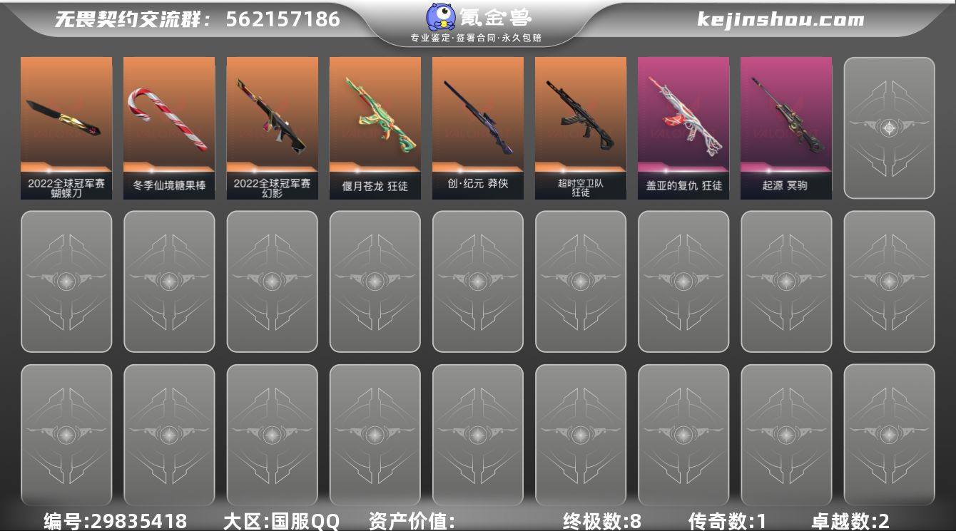 【套装】：2025全球冠军赛套装，2022...