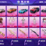 优选商品