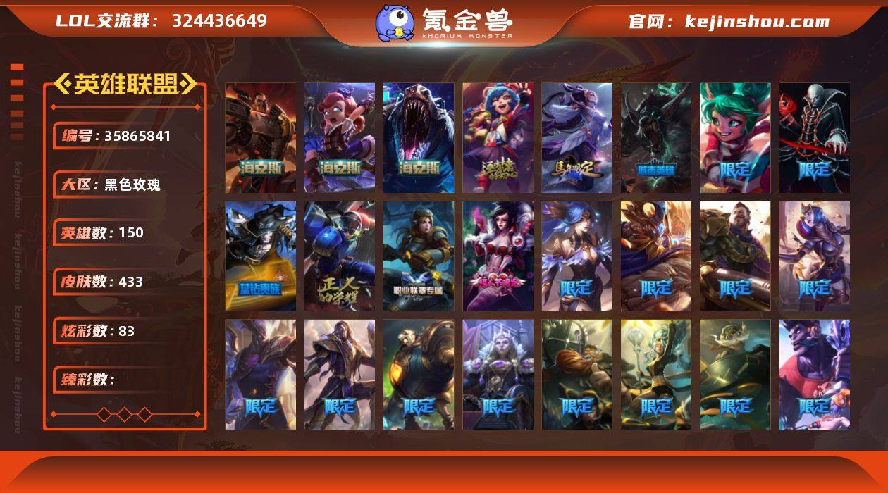 未定级段位-150英雄-433皮肤-83炫...