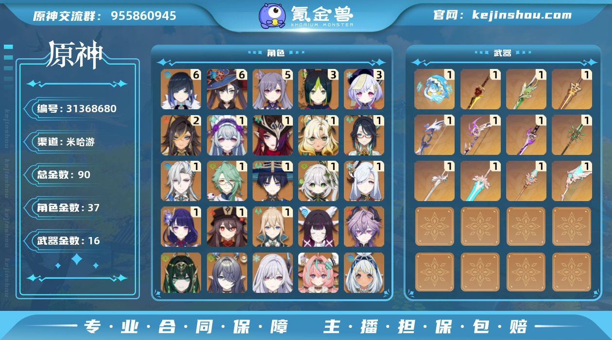 邮箱: 未绑定 总黄数: 90 冒险等级:...