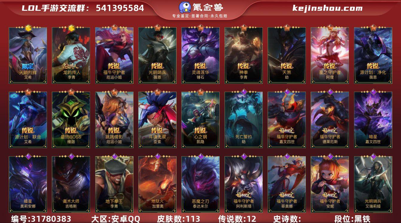 【LOLSYH314】135英雄/113皮...