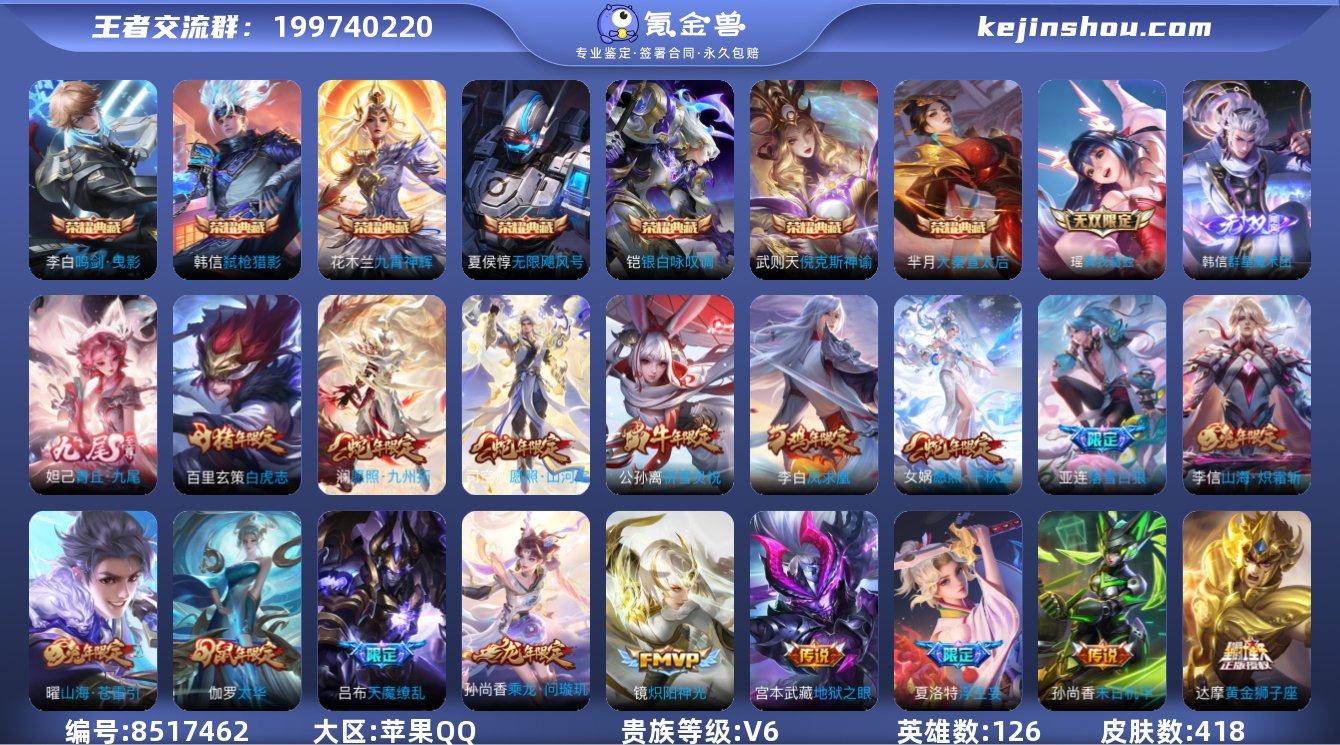 "苹果Q-V10-至尊星耀IV段位-123...