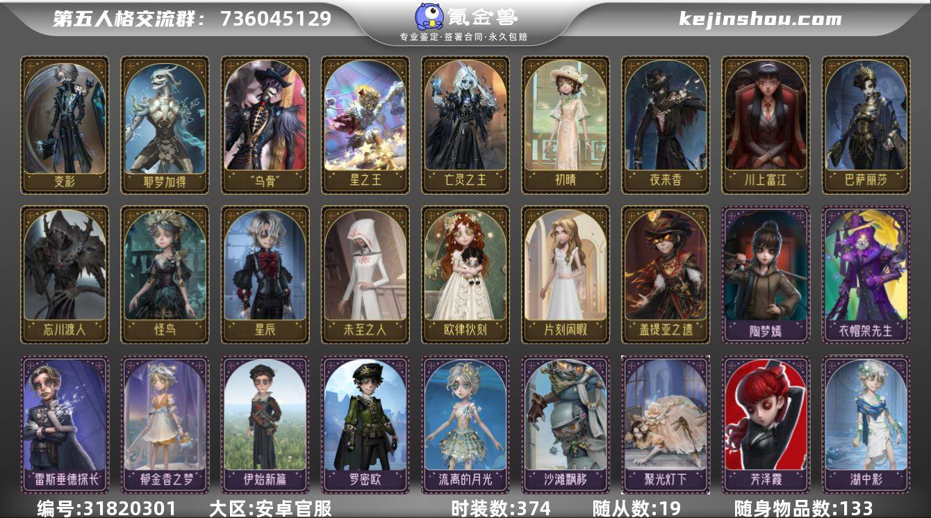 账号类型: 手机账号 时装数: 374 时...