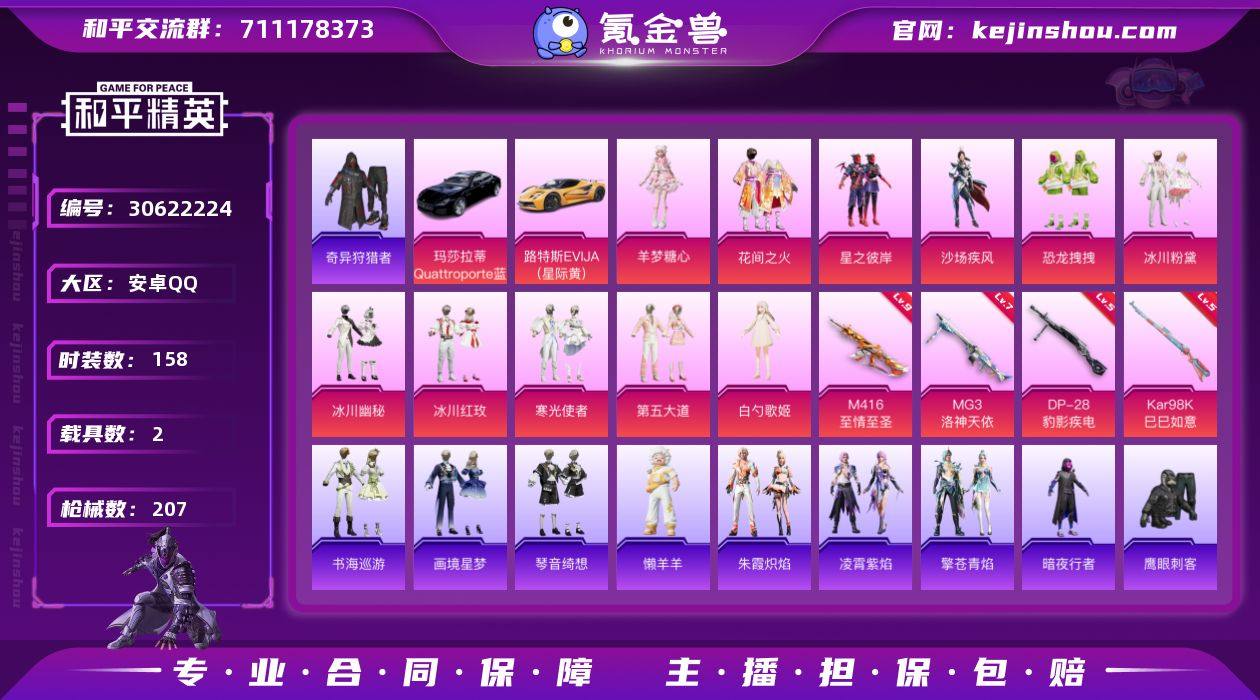 安卓 手Q-11粉装-4特效枪-2载具-1...