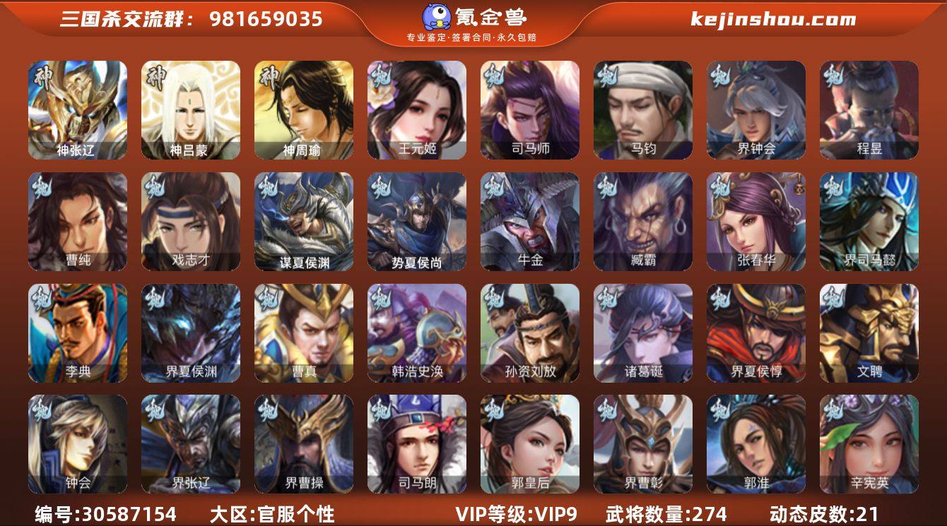 官阶:骠骑将军；VIP等级:VIP9；史诗...