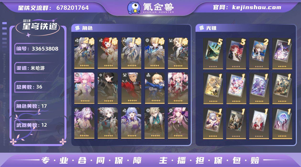 星琼数量: 998 总黄数: 36 五星光...