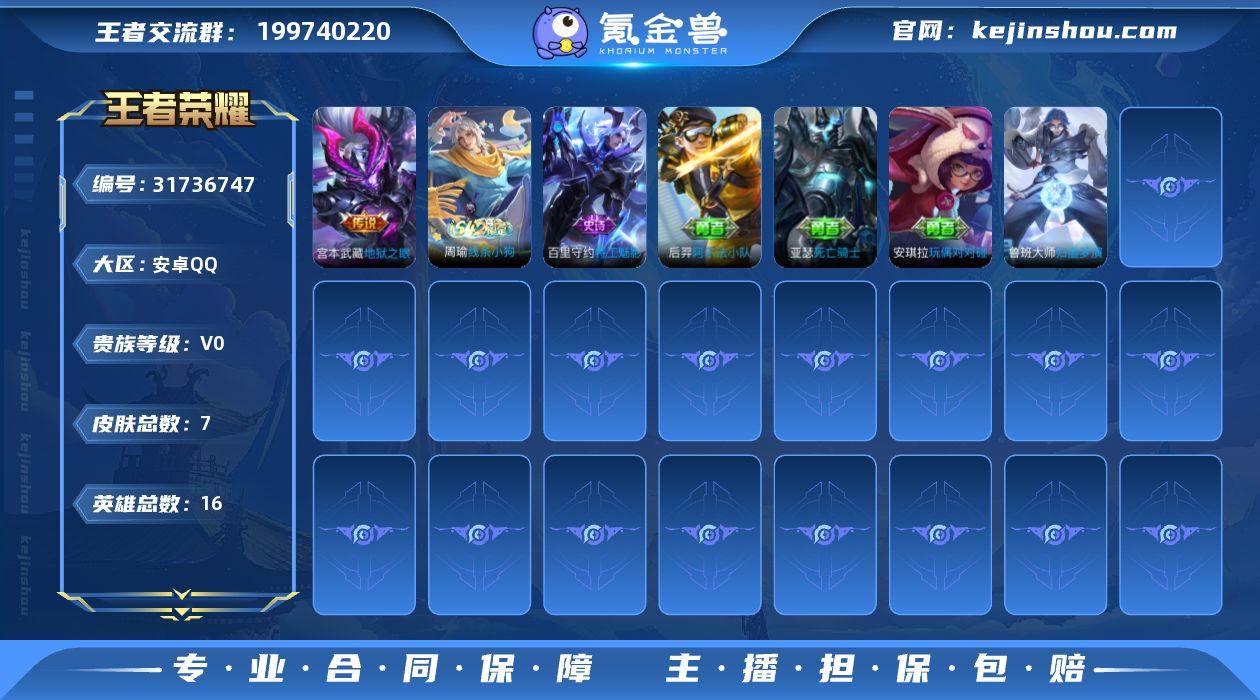 贵族等级:V0 典藏皮肤数:0 珍品无双皮...