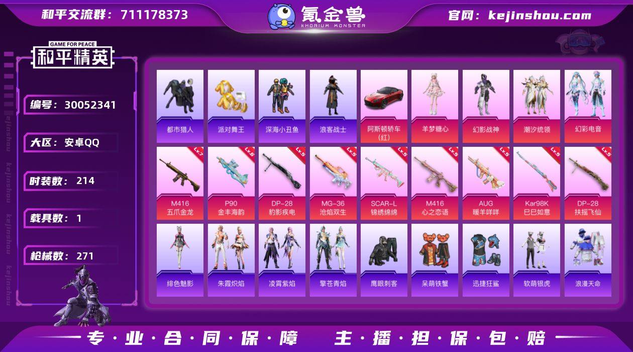 安卓 手Q-4粉装-9特效枪-1载具-3粉...