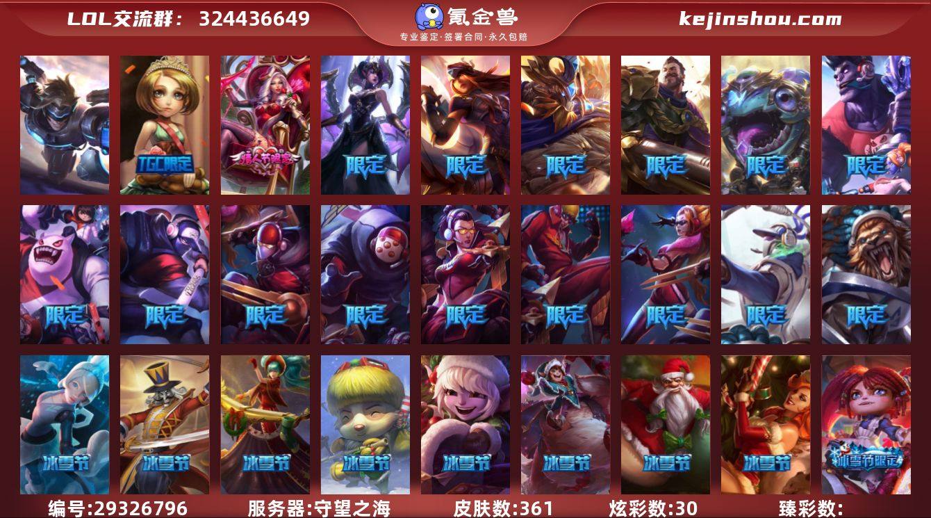 167英雄-361皮肤-30炫彩-段位:未...