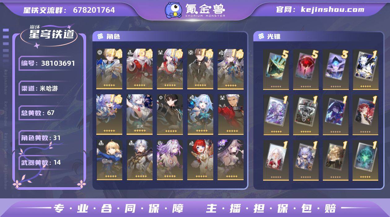 【崩坏·星穹铁道】冒险等级：1，女主，五星...