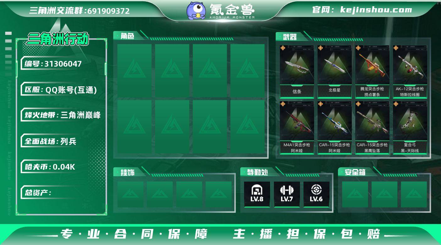 总资产:234.4M 1干员外观 2近战传...