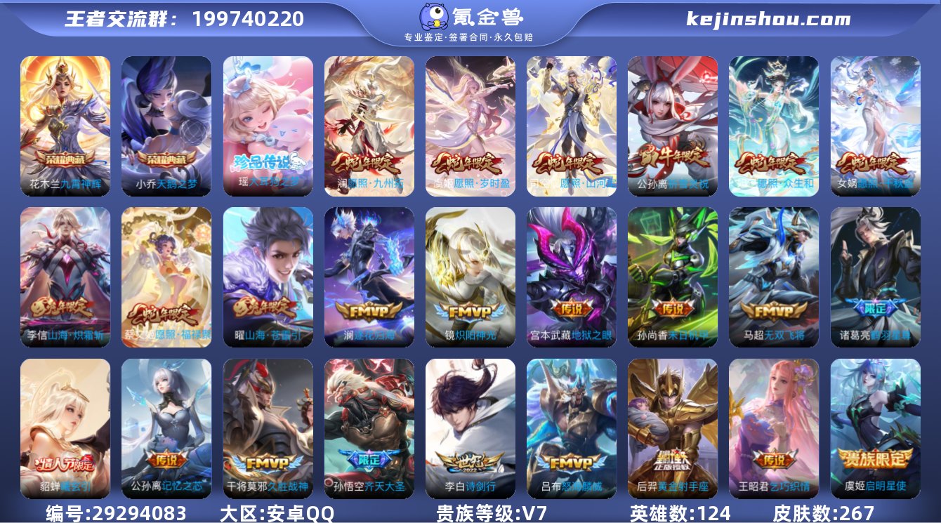 安卓Q-V7-最强王者段位-124英雄-2...