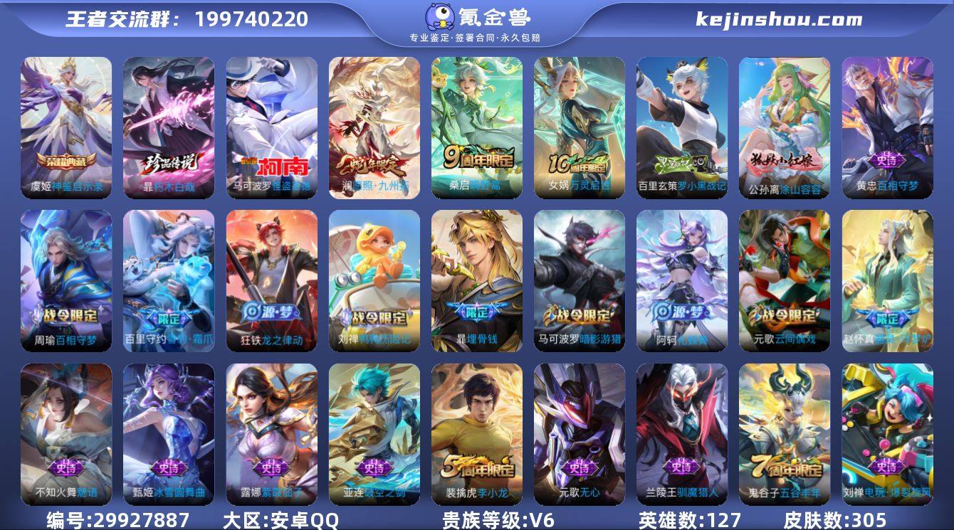 【特价出售】安卓q-V-305皮肤1典藏2...