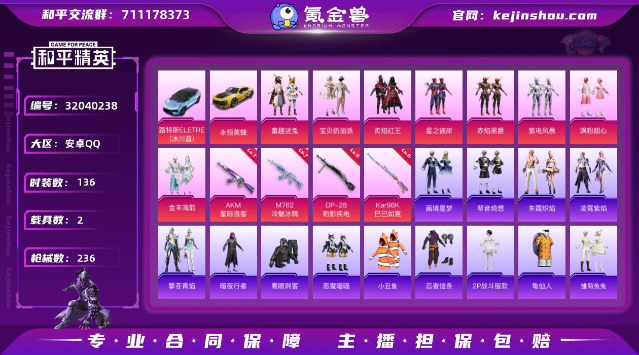 安卓 手Q-8粉装-6特效枪-2载具-3粉...