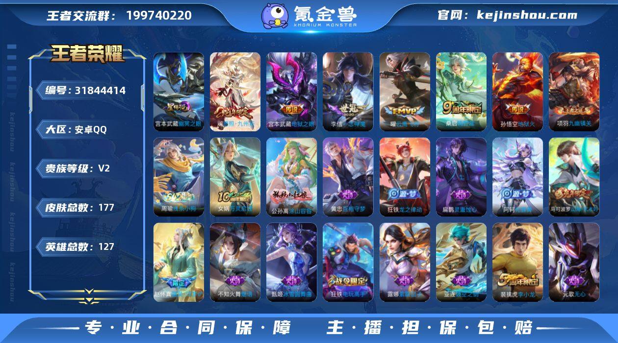 安卓Q-V2-最强王者段位-127英雄-1...
