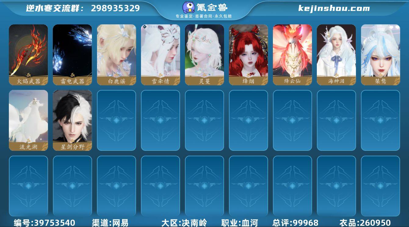 稀有外观: 星剑分野 天赏石外观: 白发白...