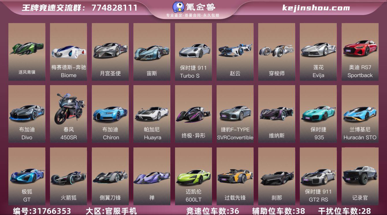 网易支付状态:不可注销 换绑冷却:无冷却 ...