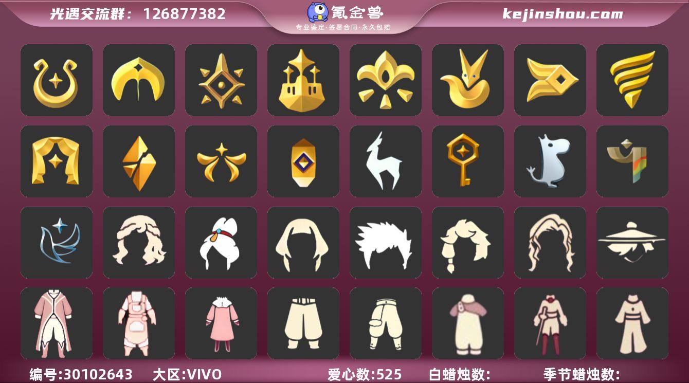 VIVO 手机账号 6珍稀物品 17毕业季...