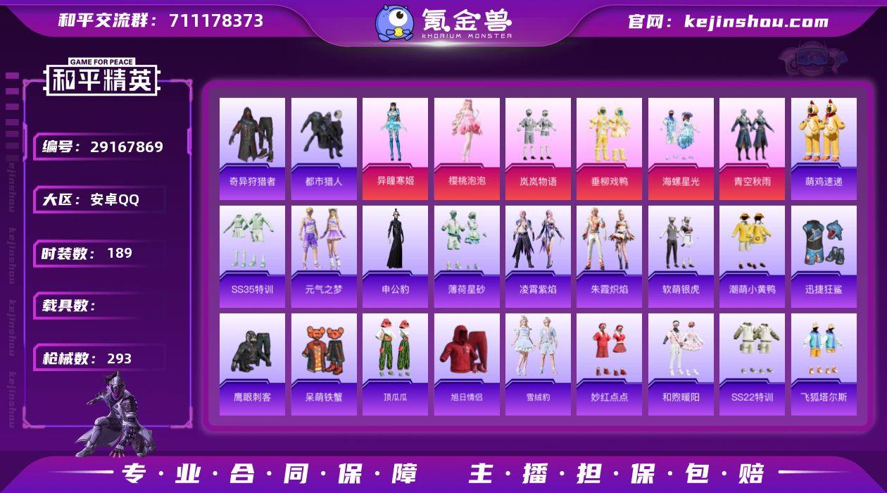 王者和平一体号【14特效枪 异瞳寒姬 樱桃...