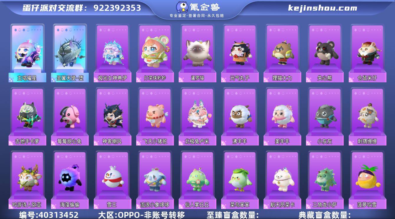 账号类型: 手机账号 段位: 三阶鸡蛋 热...