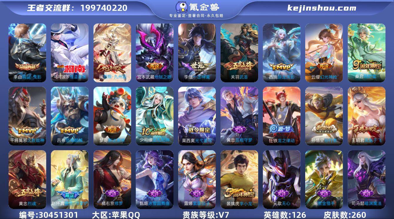 苹果Q-V7-最强王者段位-126英雄-2...