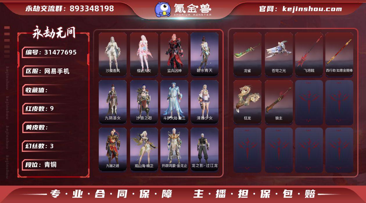 MYJ347【 9红 21金 1龙之道 樱...