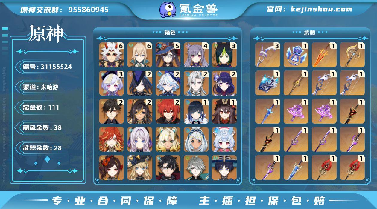 冒险等级:60 总黄数:111 5星角色数...