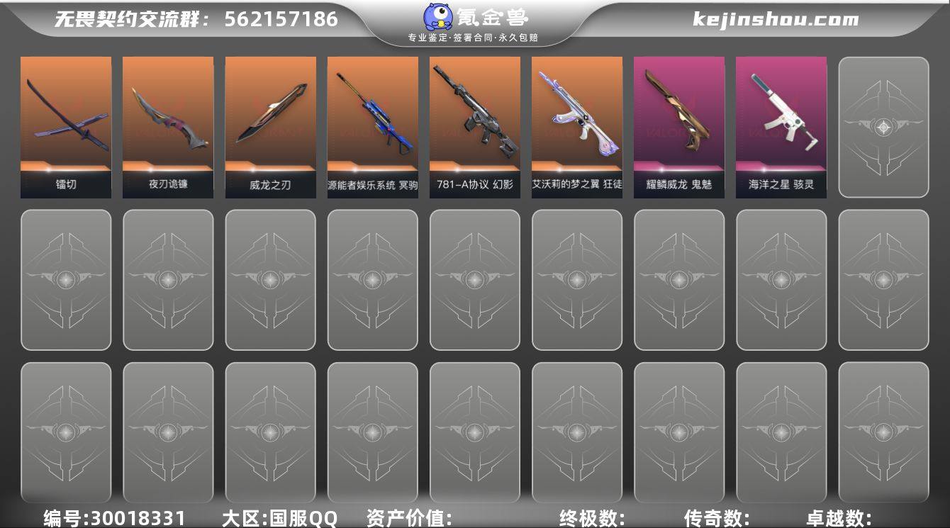 【套装】：2022全球冠军赛套装，噬影者套...