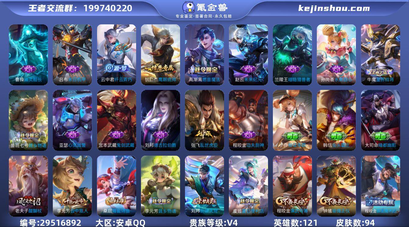 HX7059【王者94皮肤1传说-】Q等级...