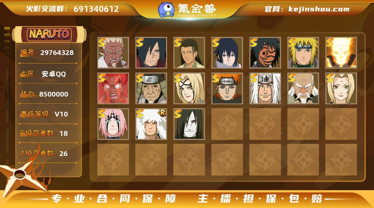 850万战力 漩涡鸣人·九喇嘛连结,宇智波...