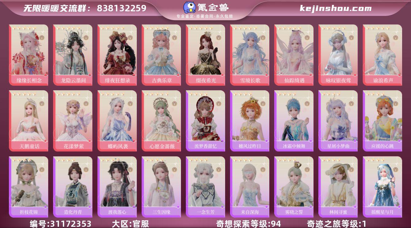 奇迹之旅等级:1 奇想探索等级:94 龙隐...