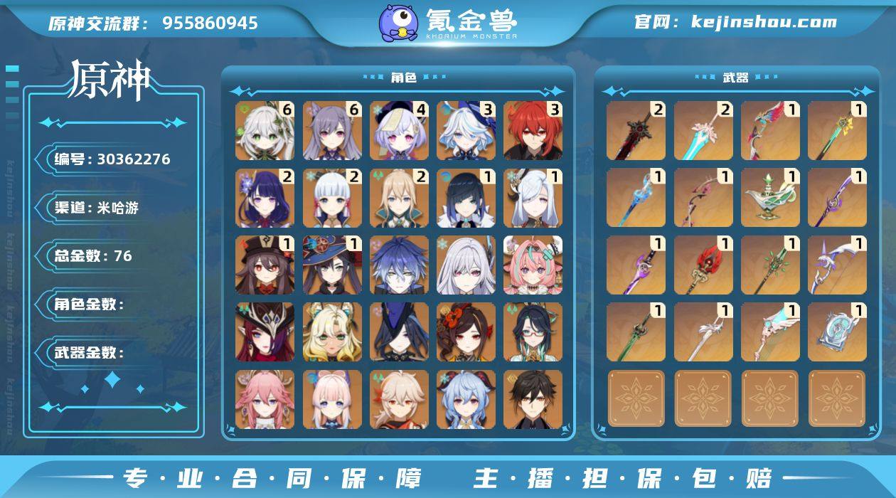 【原神】冒险等级：60，五星数量：42，五...