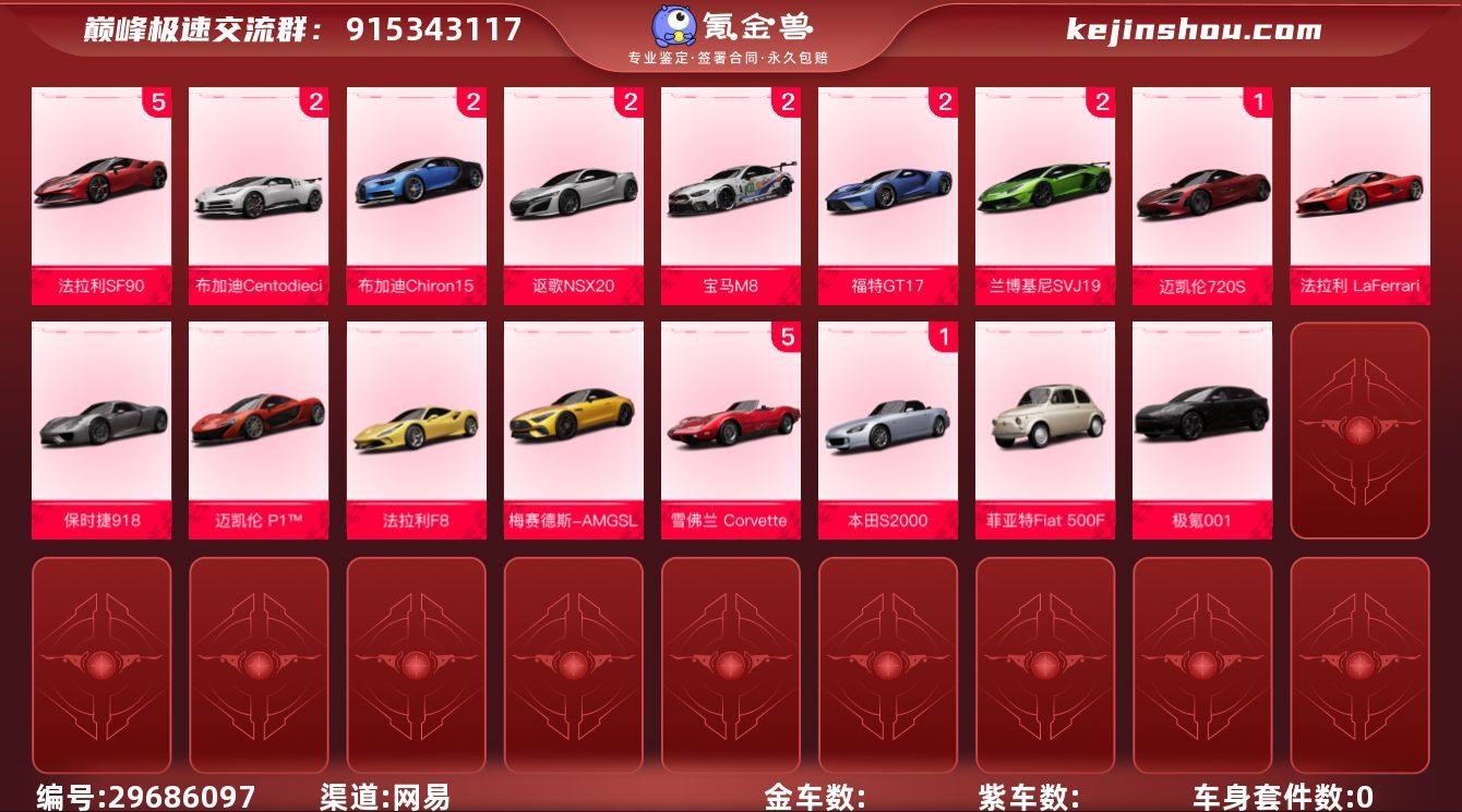 网易支付状态:未注册 换绑冷却:无冷却 5...