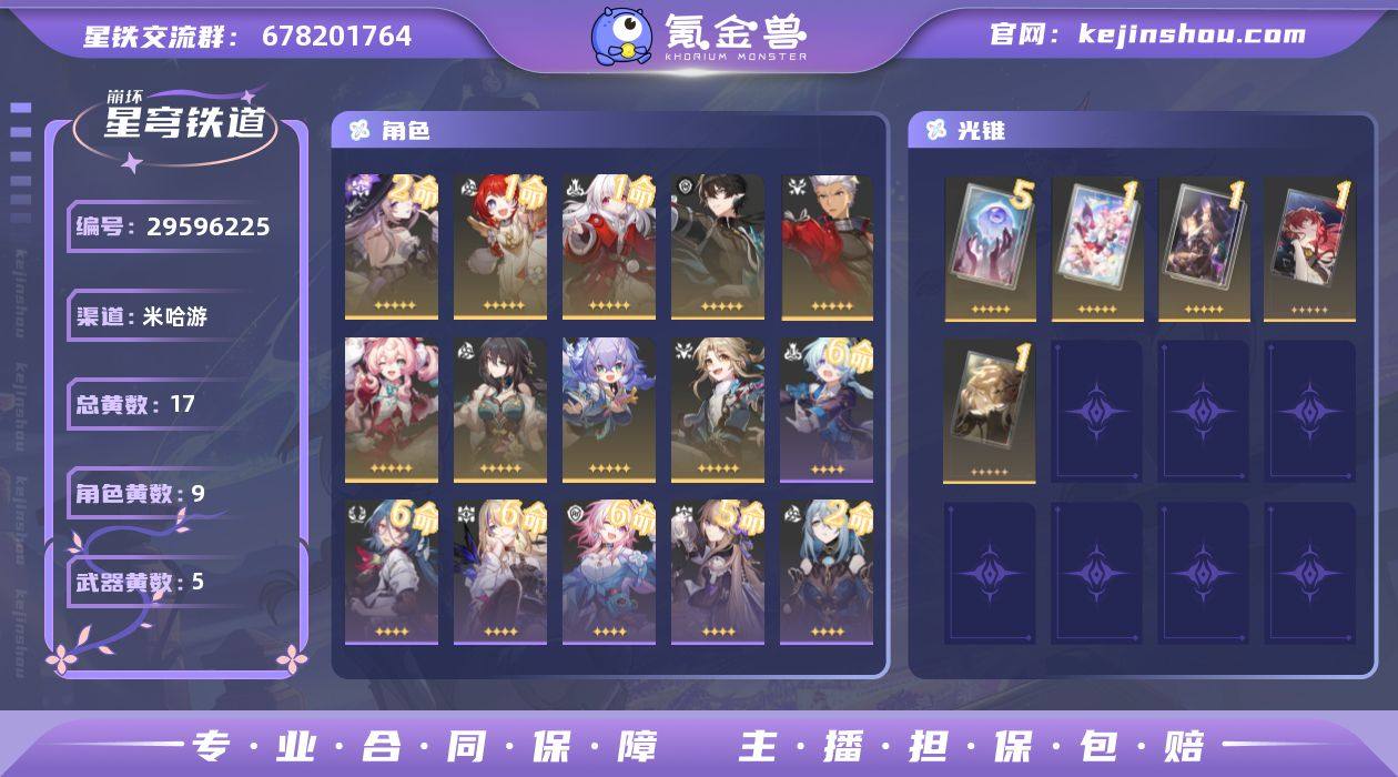 开拓等级:64 开拓者性别:女 总黄数:1...