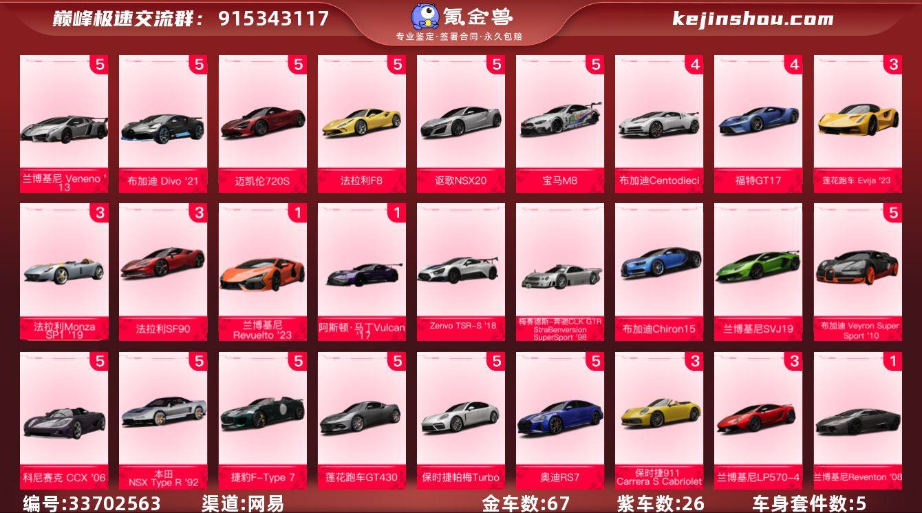网易支付状态:可注销 换绑冷却:无冷却 金...