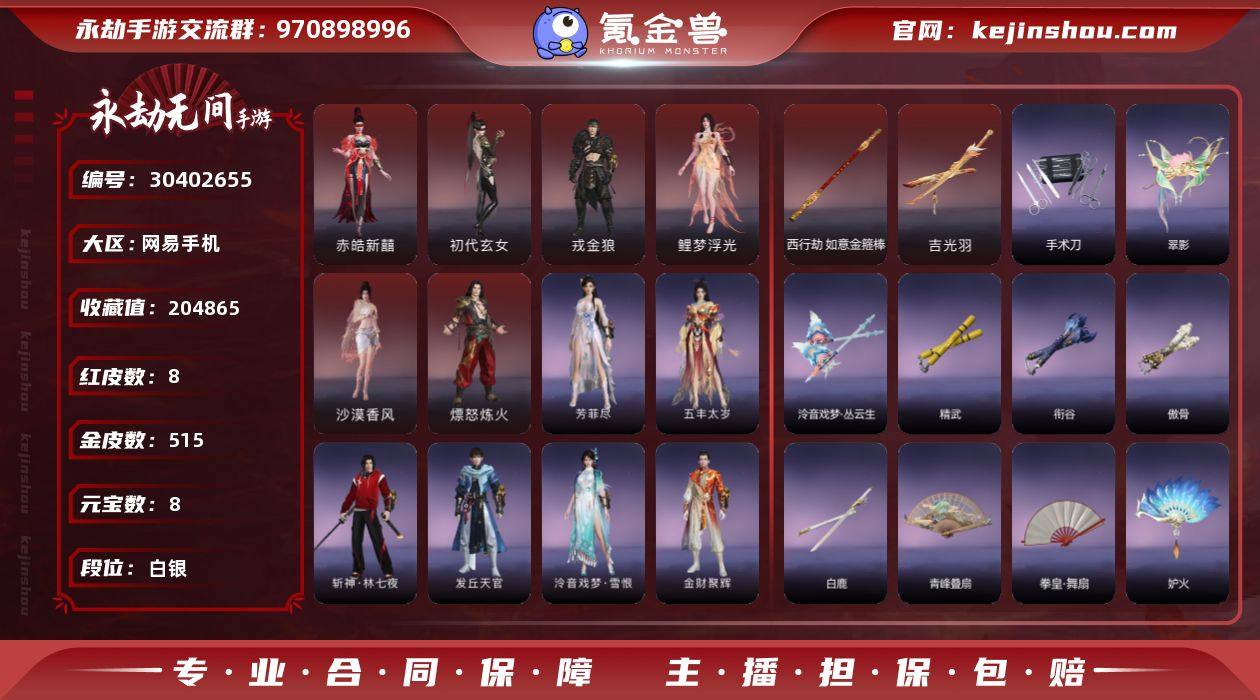 红皮数:8 金皮数:515 收藏值:204...