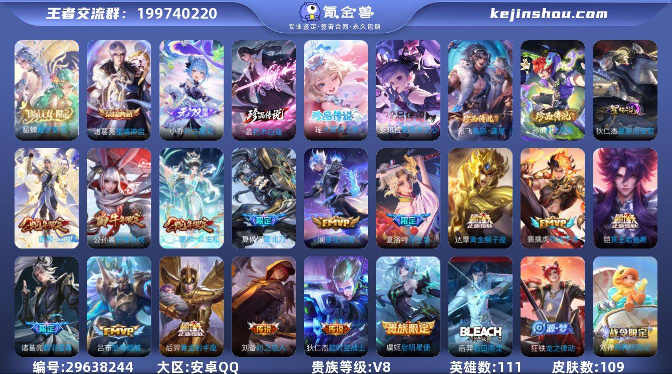 可换绑【貂蝉慕夏 诸葛亮典藏 小乔无双 5...