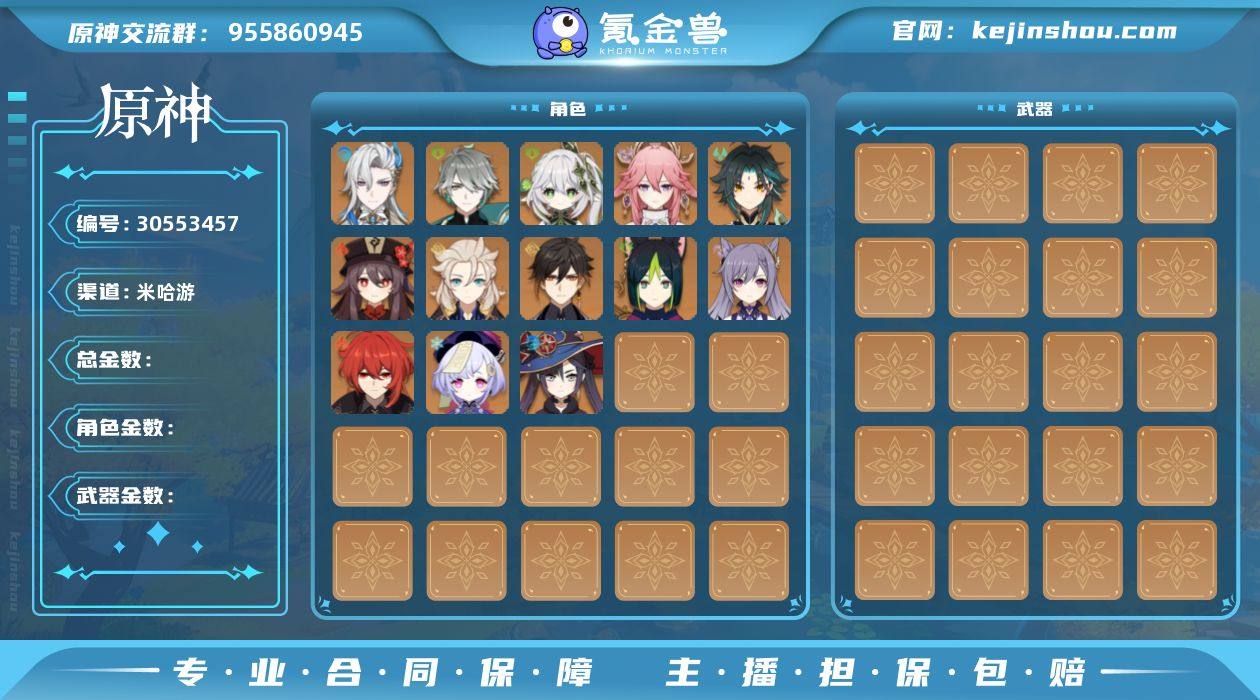 无绑定邮箱 23金 冒险等级58 4金武器...