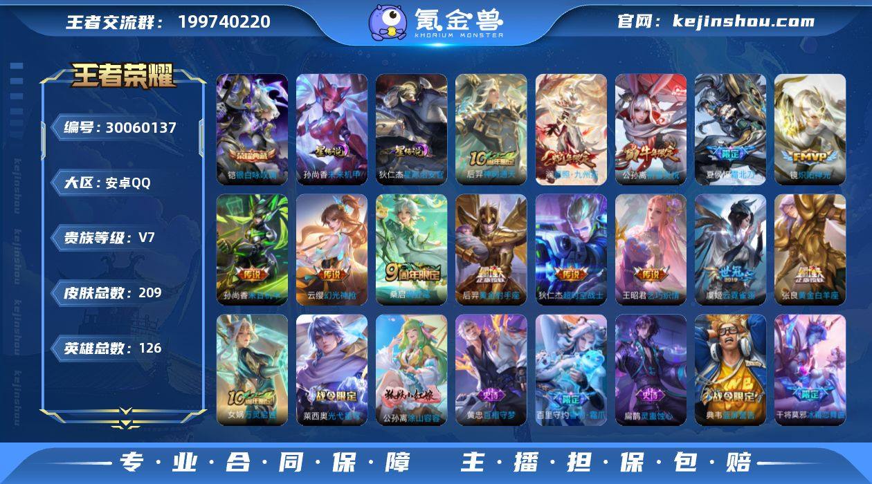 贵族等级:V7 典藏皮肤数:0 珍品无双皮...