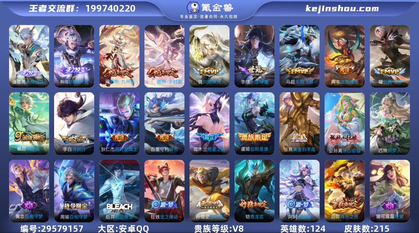 124英雄-215皮肤-可二次【2无双14...