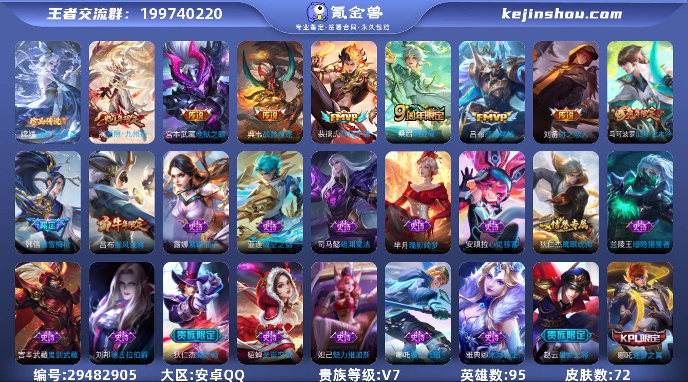 V7 1珍品 7传说 1星元 72皮肤 9...