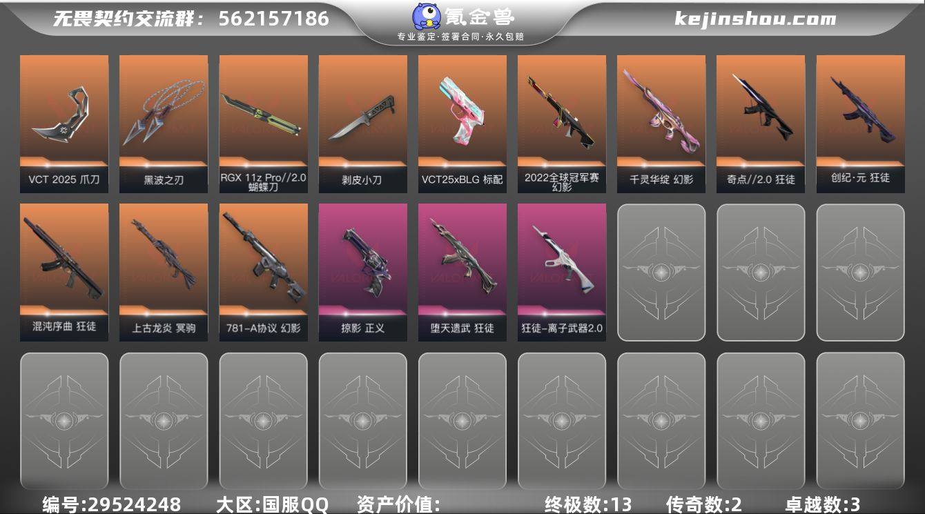 【WWN706】终极*13/传奇*2/卓越...