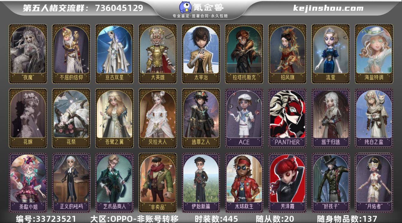 账号类型: 手机账号 时装数: 445 时...