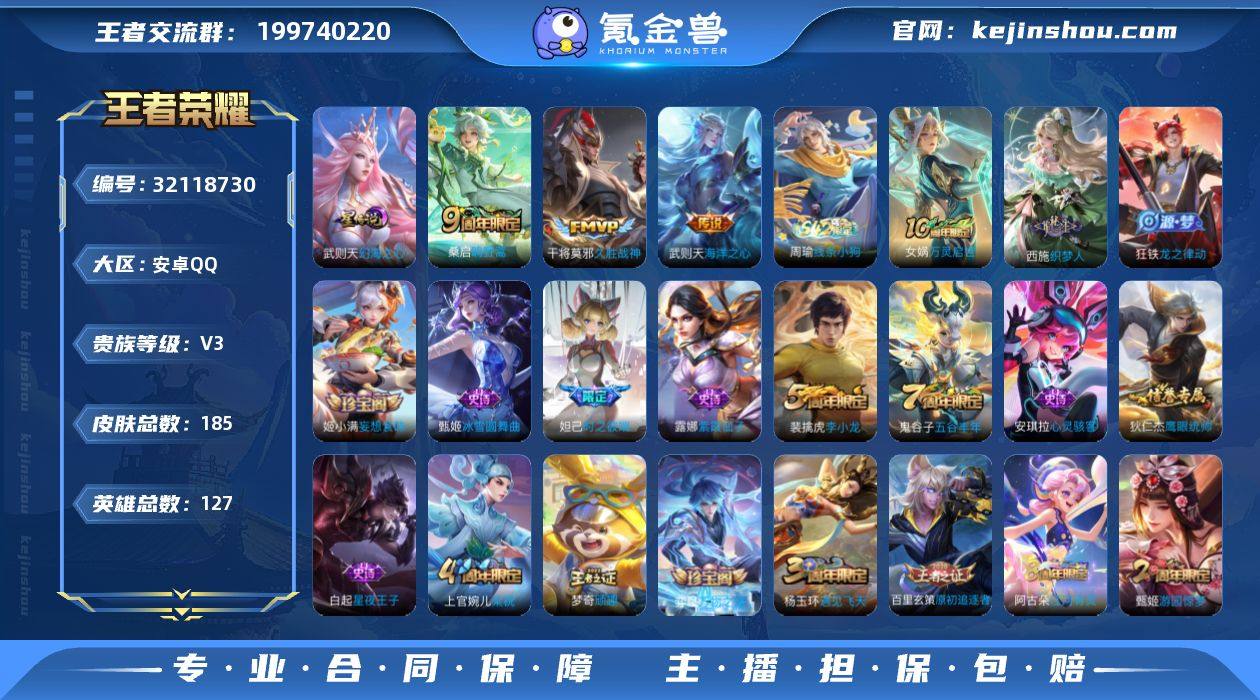 【精品号手慢无】V3，历史王者印记20，巅...